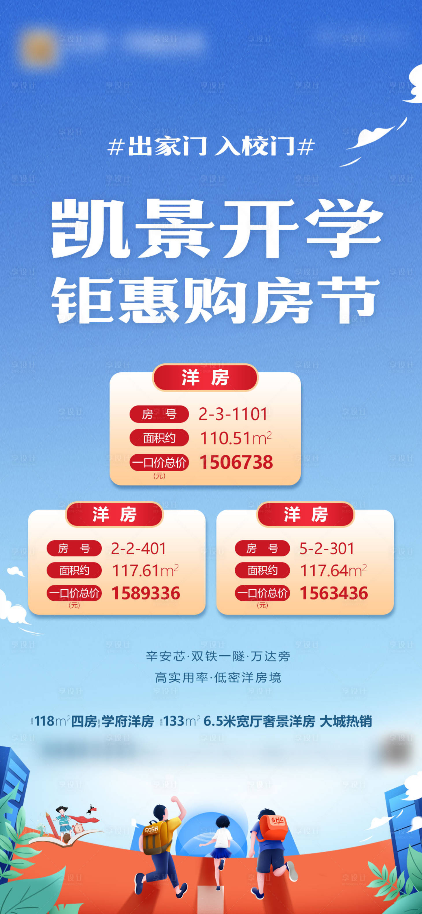 源文件下载【特价房海报】编号：20230504094738316