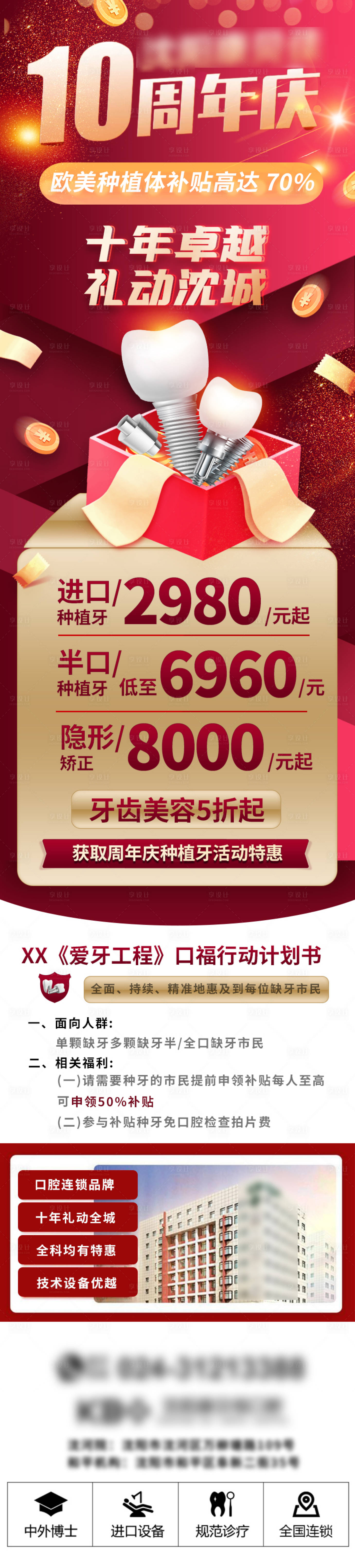 源文件下載【享設(shè)計(jì)】搜索編號(hào)：78210016574167277【口腔種植牙鉅惠活動(dòng)】