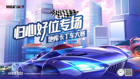 源文件下载【卡丁车大赛海报】编号：83770016808756704