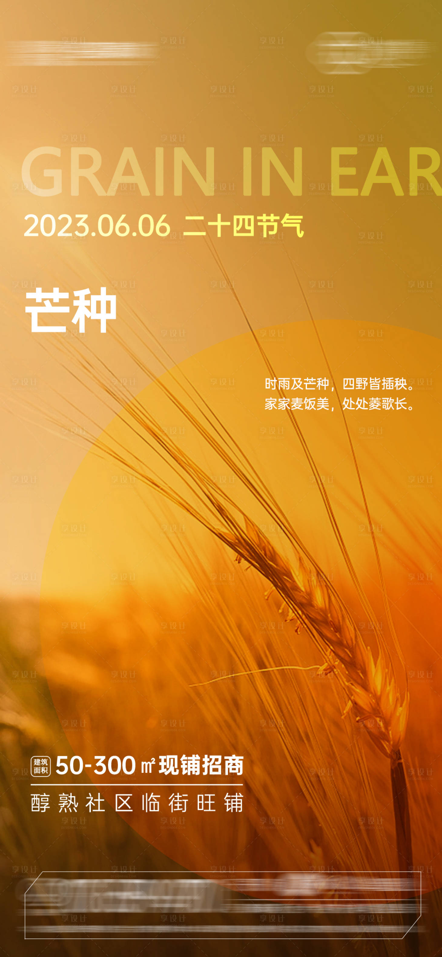 源文件下载【芒种海报】编号：66120017057454012