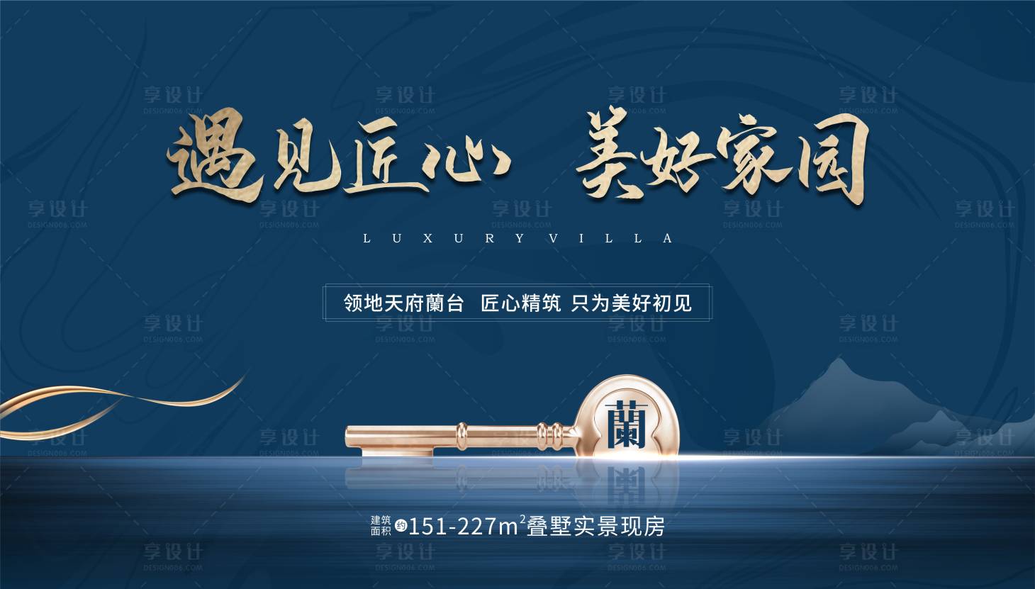 源文件下载【享设计】搜索编号：28420016962173609【新中式交房活动背景板】
