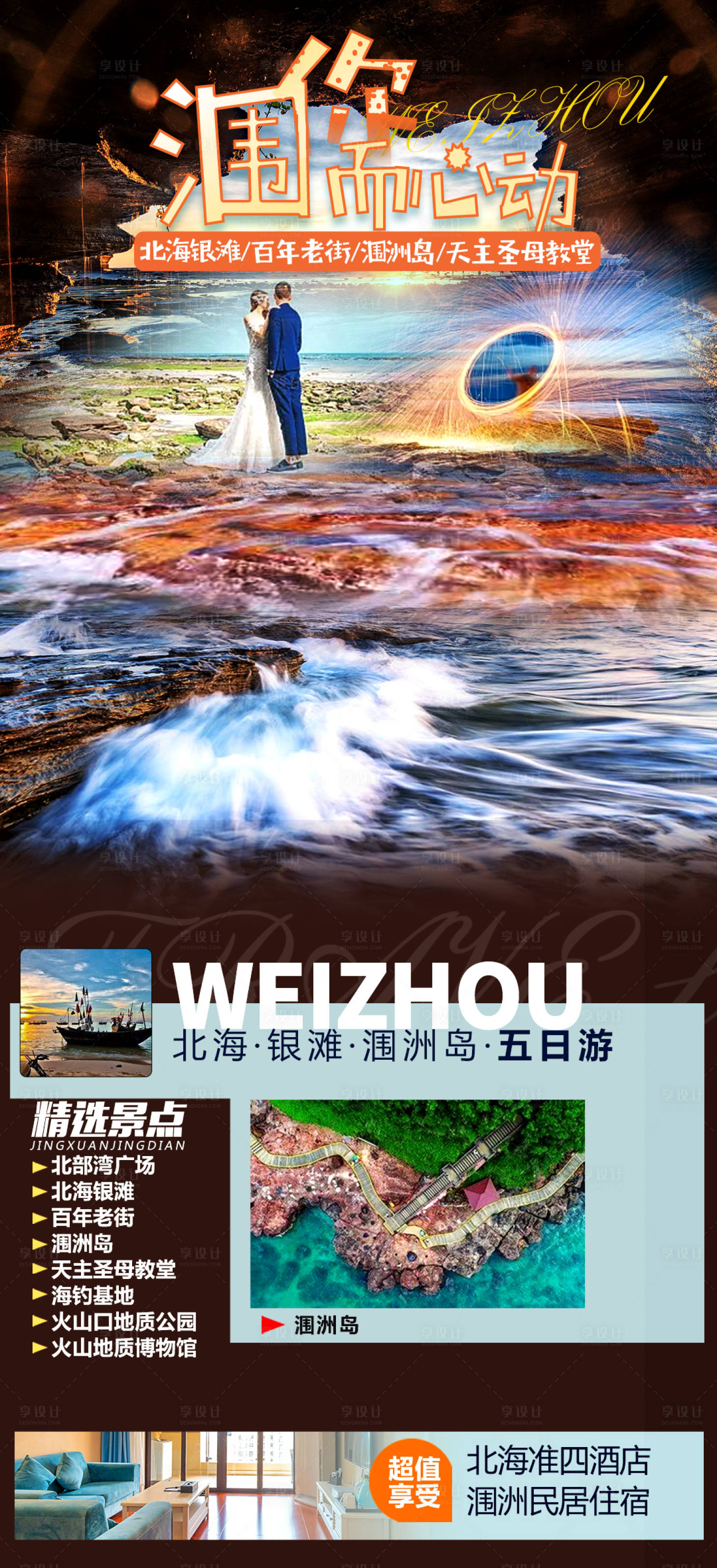 源文件下載【享設計】搜索編號：58030016557695492【桂林潿你心動旅游海報】