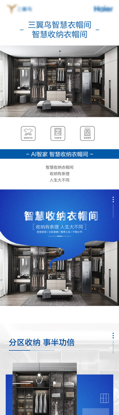 源文件下载【海尔衣帽间详情页】编号：50370016698151605