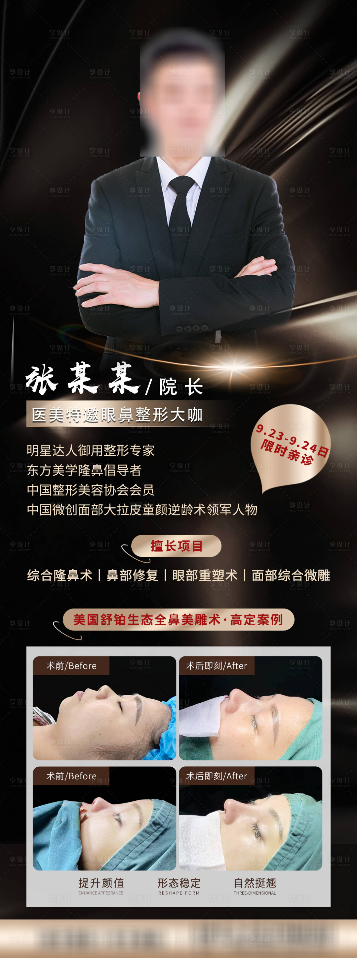 源文件下载【隆鼻真人案例医生整形项目】编号：12780016957208786