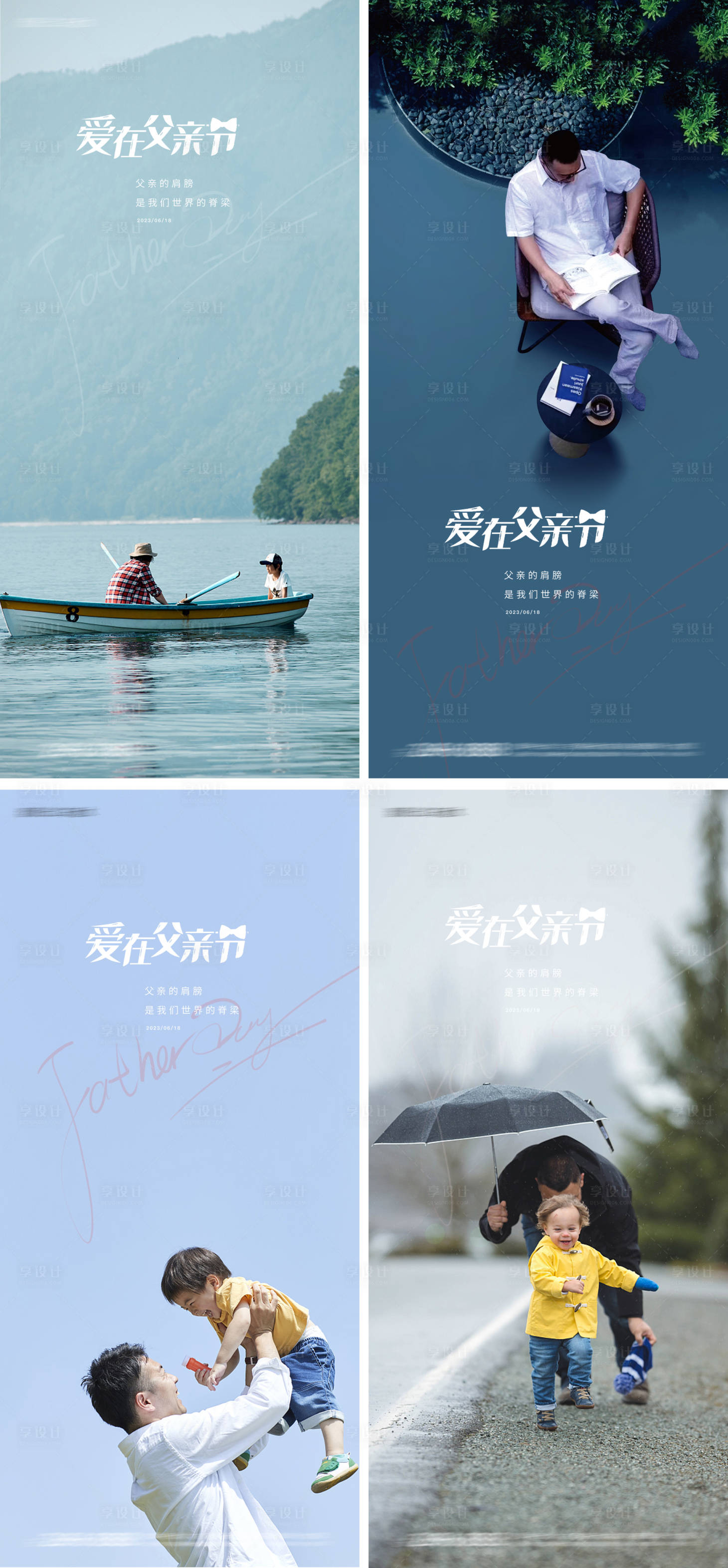 源文件下载【父亲节节日海报】编号：68650016454383016