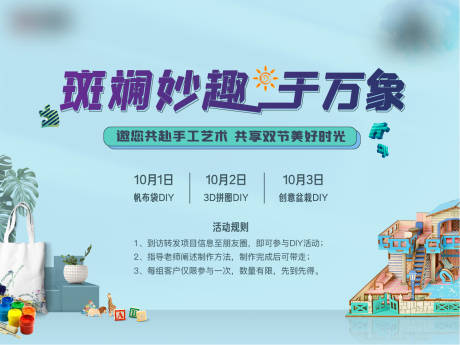 源文件下载【拼图DIY地产活动】编号：13950016885495519