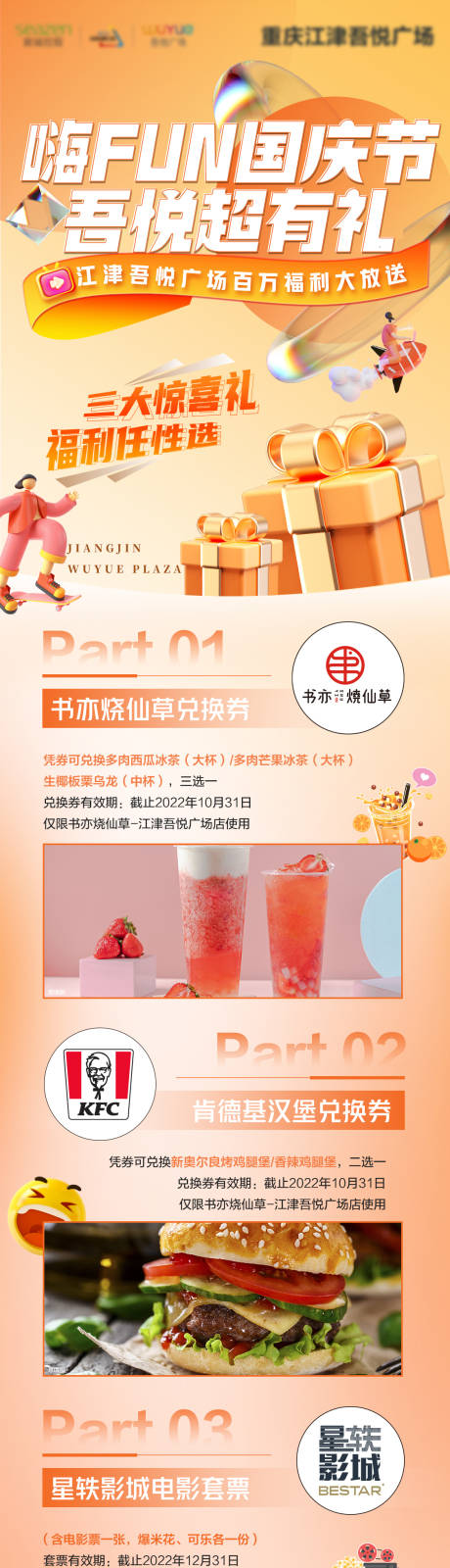 源文件下載【享設計】搜索編號：29740016649947163【活動長圖】