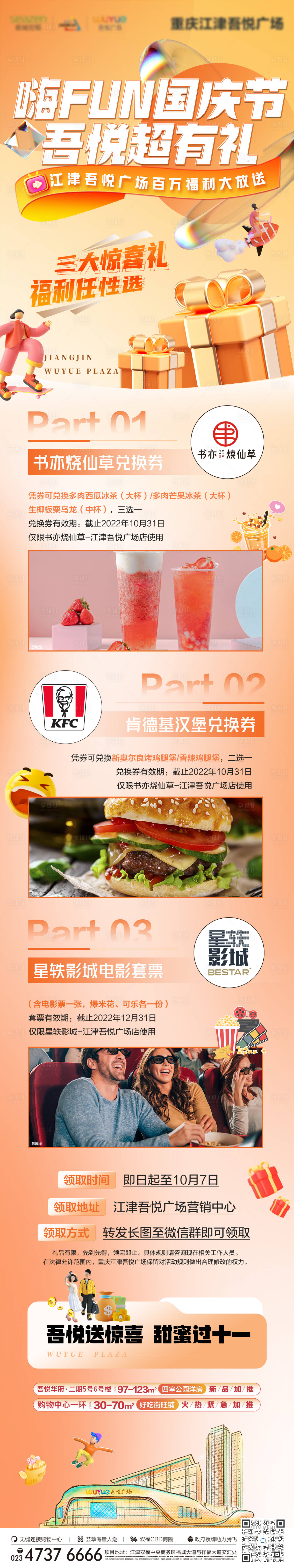 源文件下載【享設計】搜索編號：29740016649947163【活動長圖】