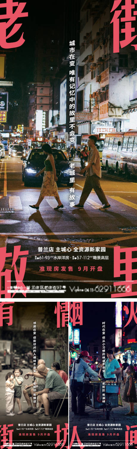 源文件下载【地产海报】编号：70150016598364949