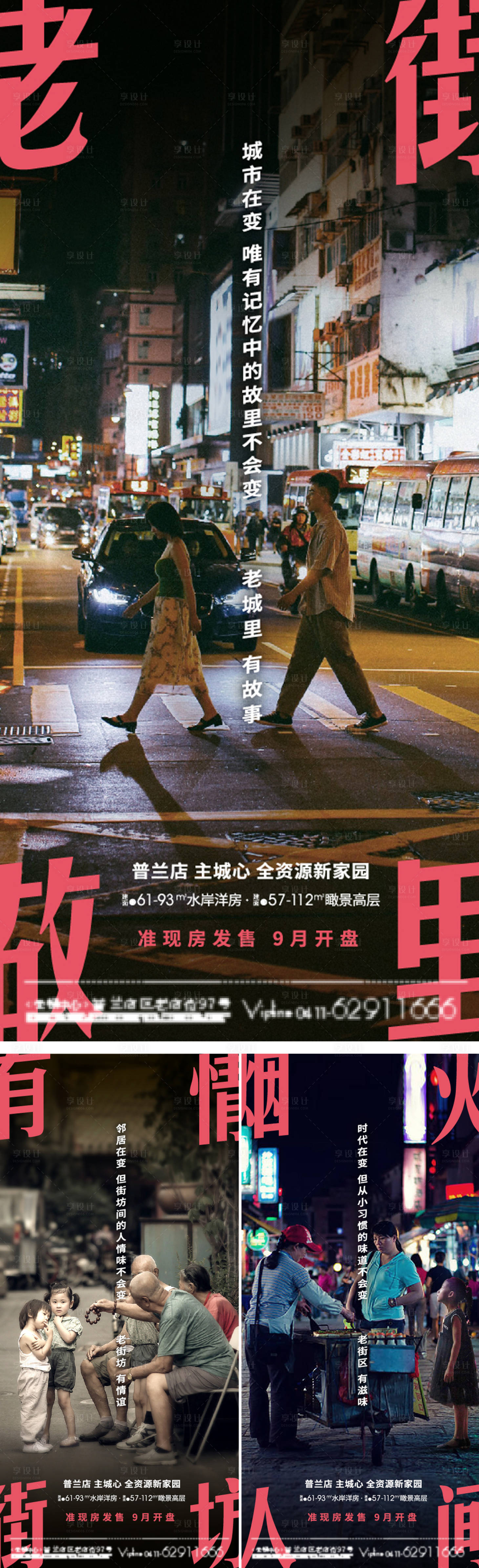 源文件下載【享設計】搜索編號：70150016598364949【地產海報】