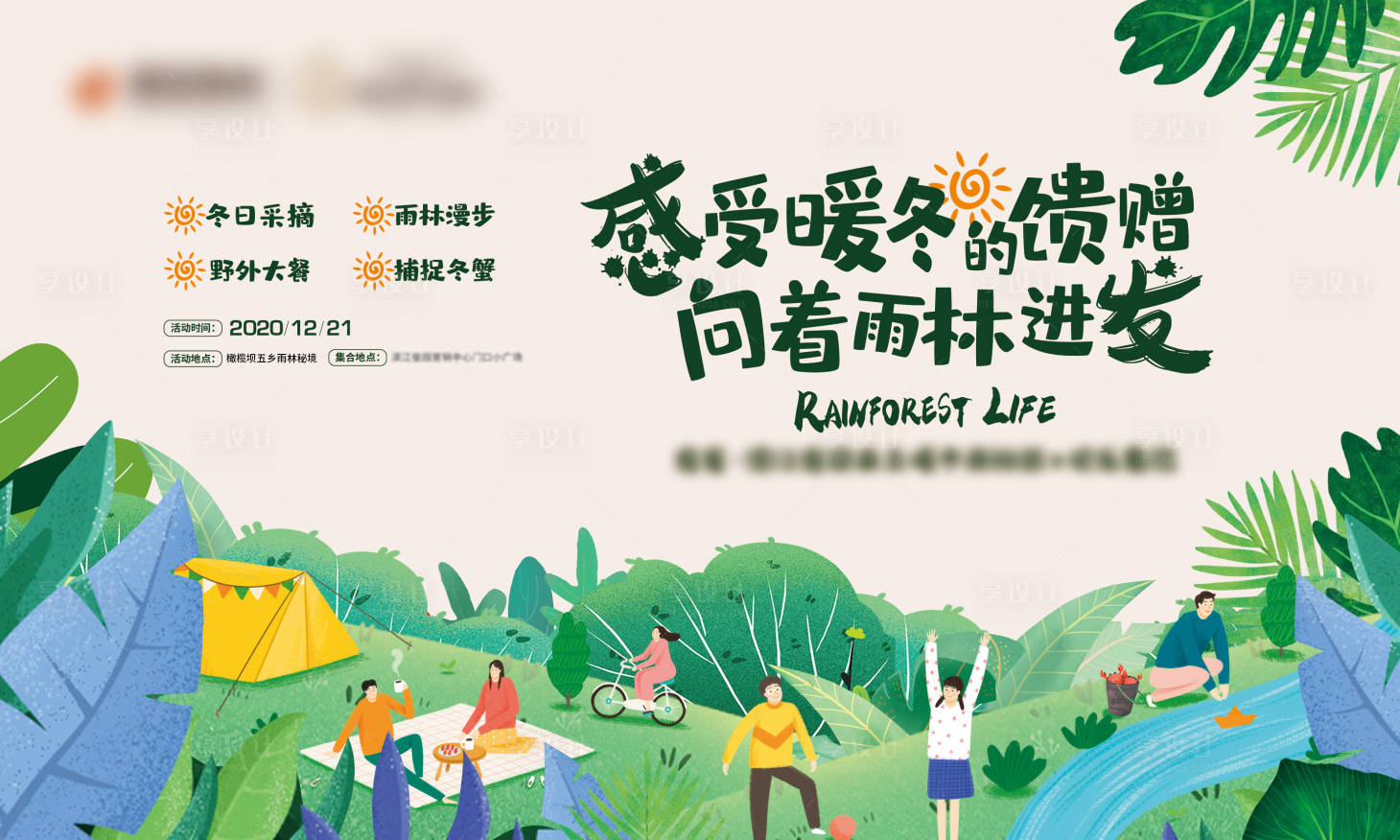 源文件下载【雨林业主游背景板 】编号：90990016791136029