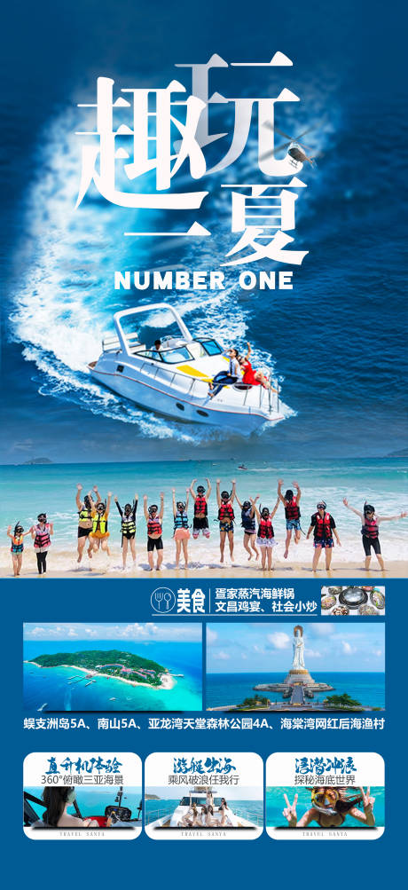 源文件下载【享设计】搜索编号：82150016627907322【三亚旅游海报】
