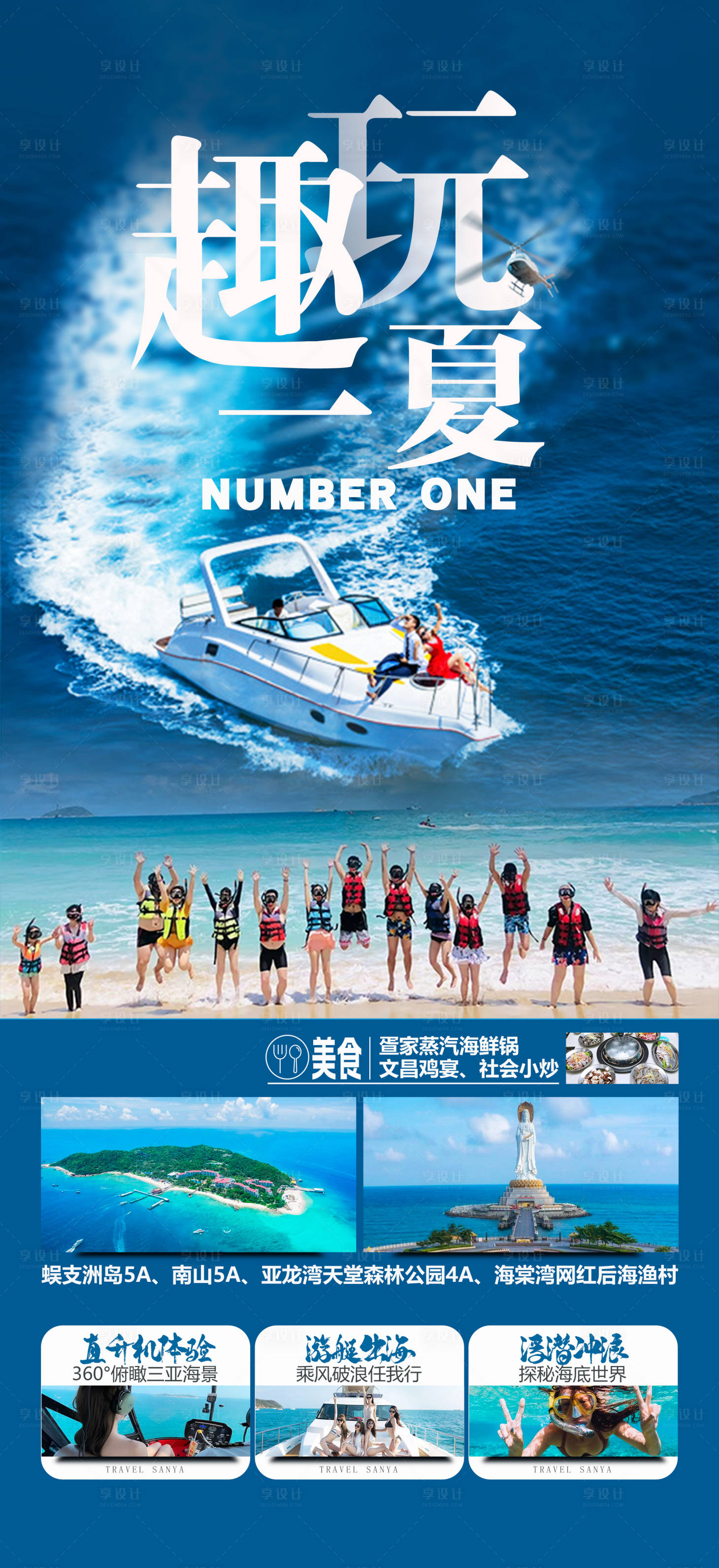 源文件下载【享设计】搜索编号：82150016627907322【三亚旅游海报】