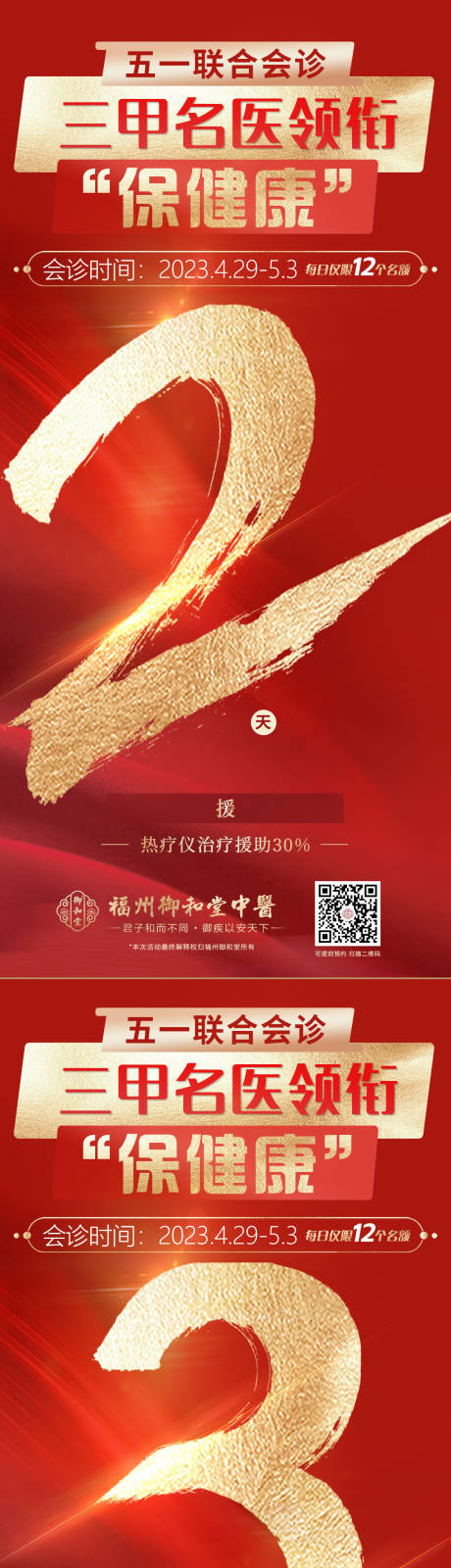 源文件下载【会诊红金倒计时系列海报】编号：79750016755915036