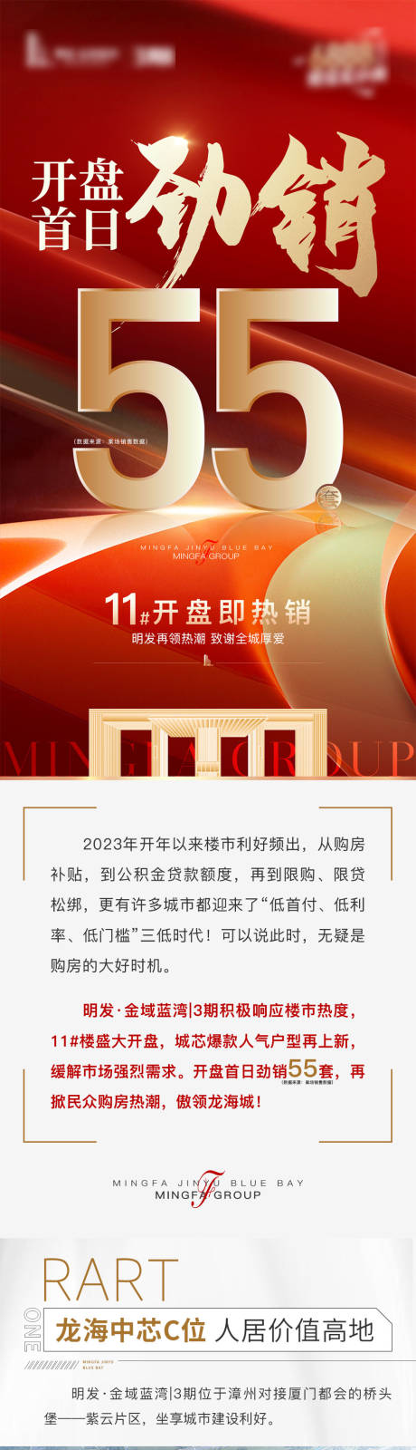 源文件下载【地产价值点长图】编号：20230515093315156