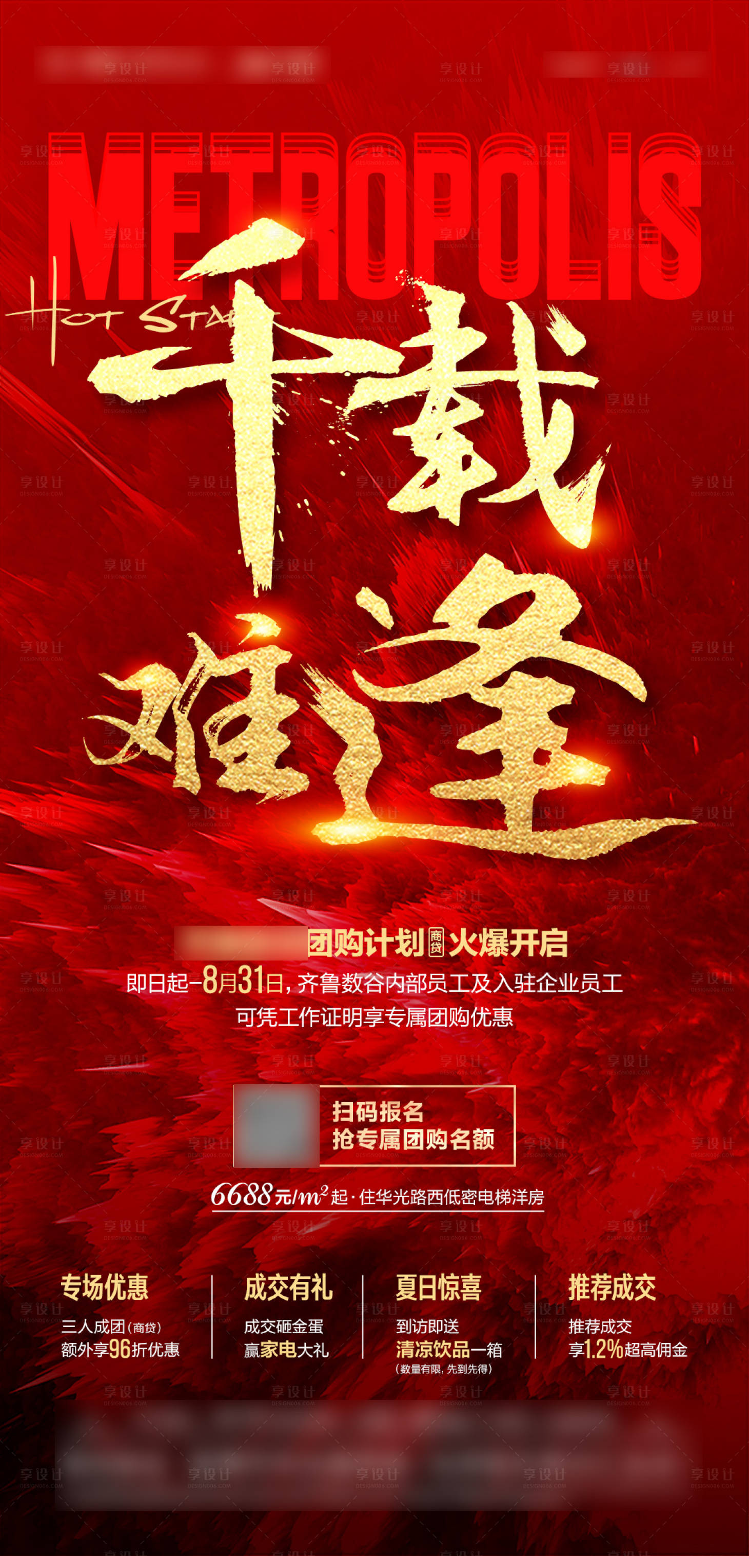 源文件下載【分銷團購海報】編號：16330016998079205