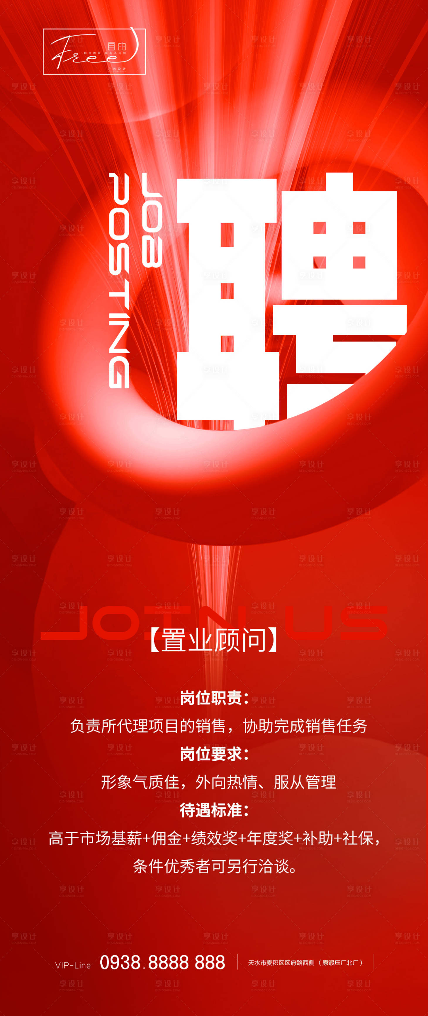 源文件下载【享设计】搜索编号：41660016959525320【红色创意招聘海报】