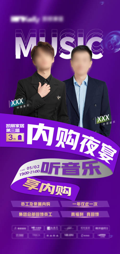 源文件下载【家居音乐节嗨购夜宴海报】编号：86570016442772827
