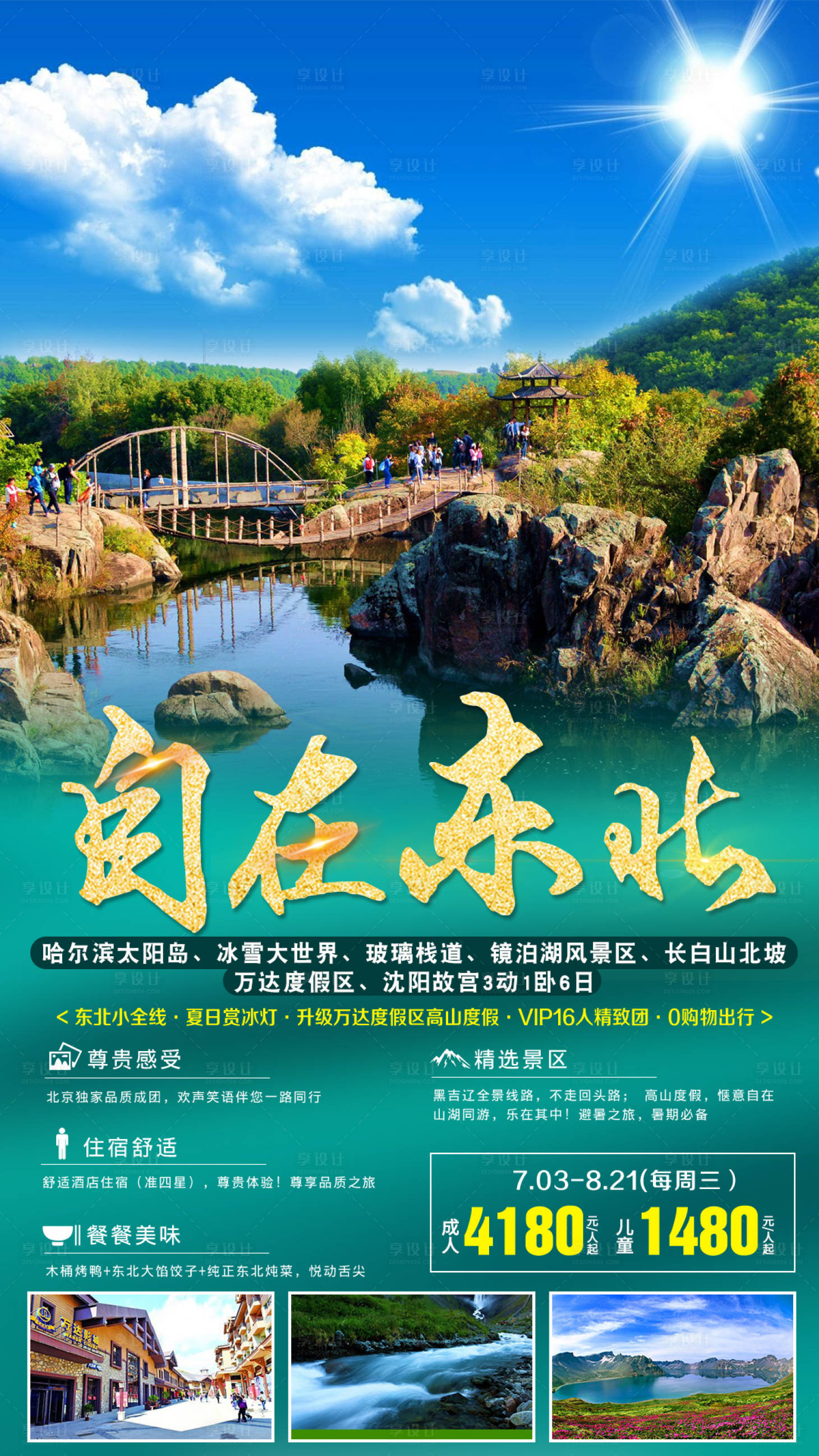 源文件下载【东北旅游哈尔滨万达度假区】编号：33230016935731321