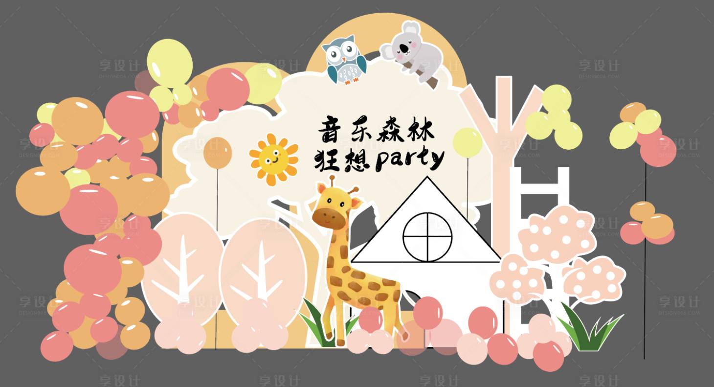 源文件下载【音乐森林狂想派对】编号：20040016568284560