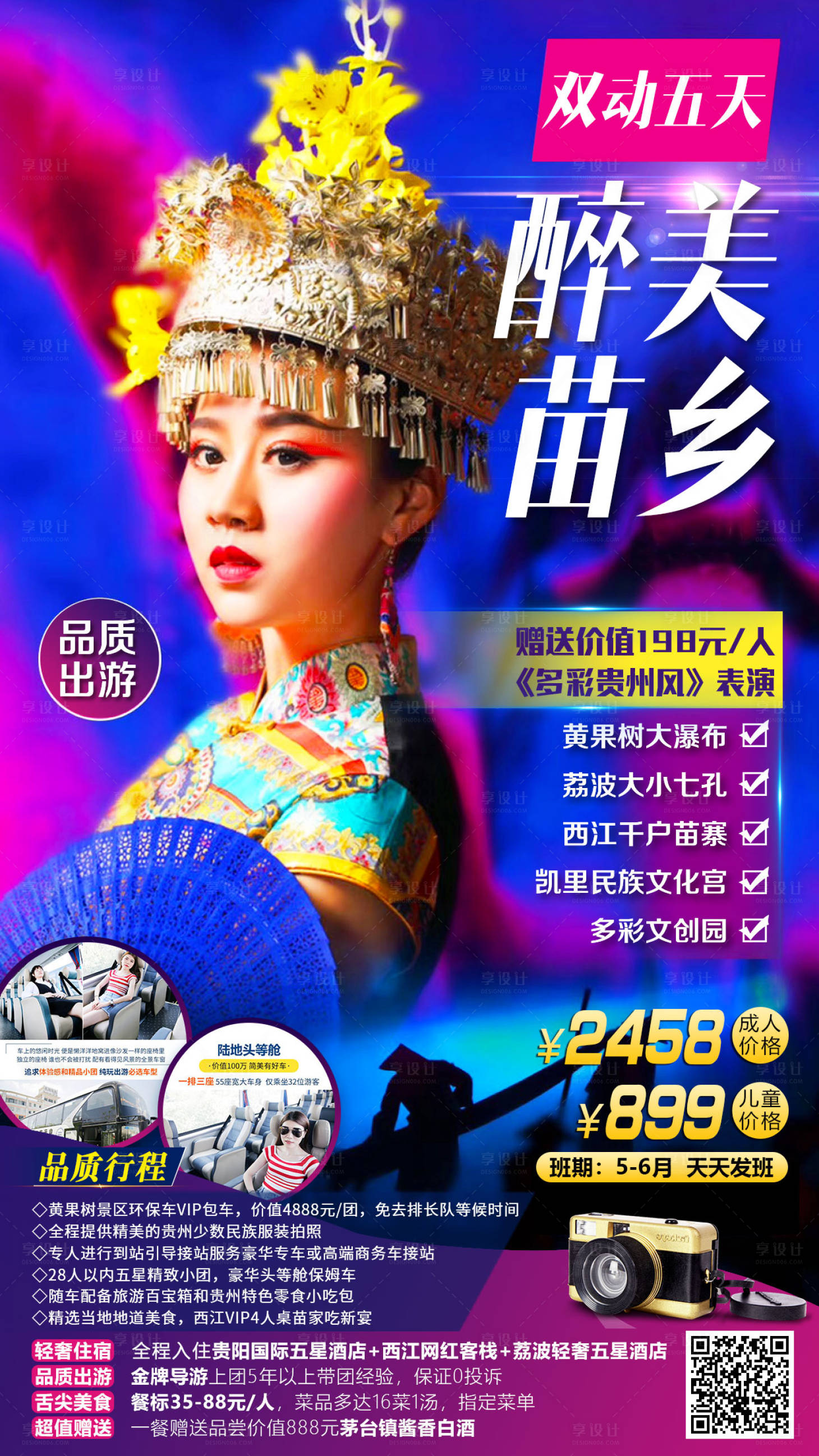 源文件下载【享设计】搜索编号：98400016411867574【苗乡】