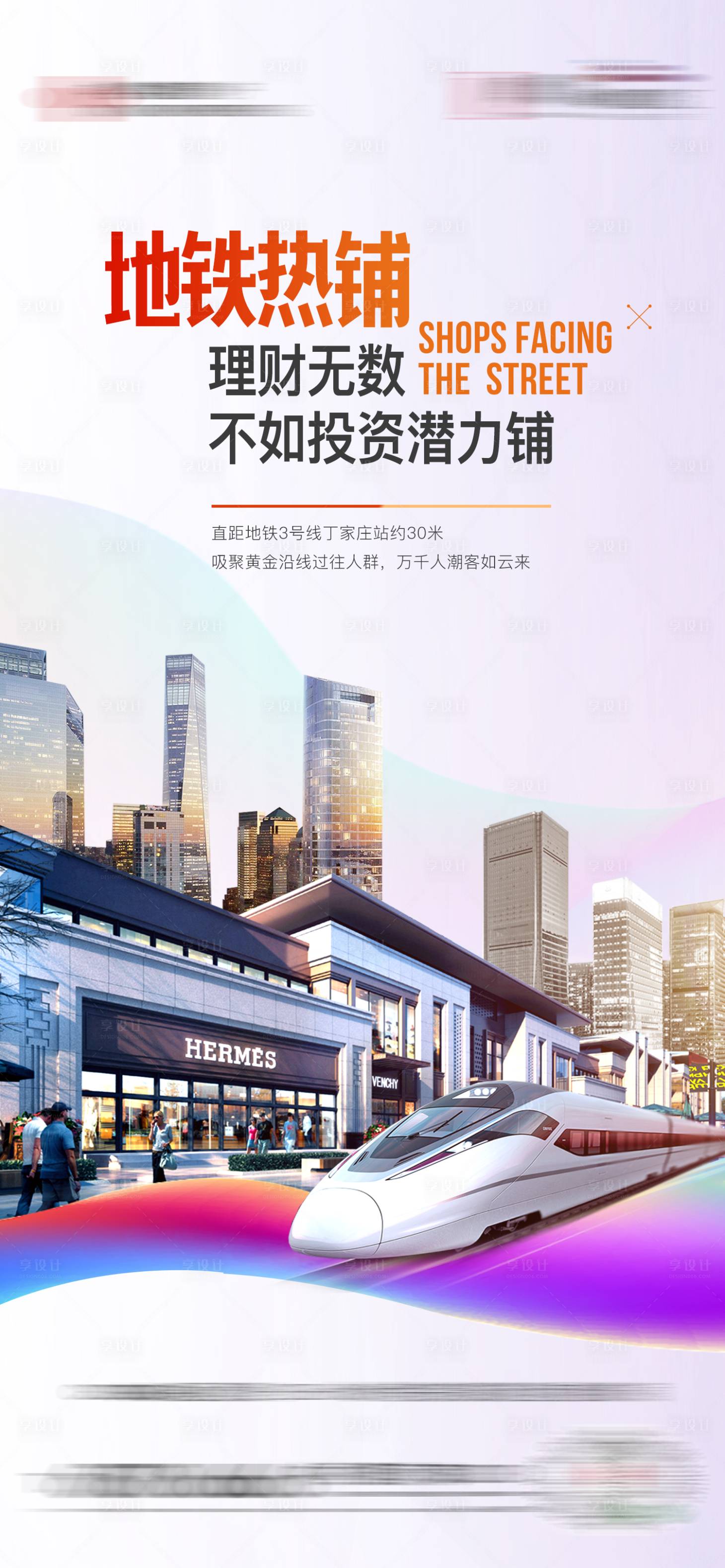 源文件下載【享設計】搜索編號：32130016754245641【商鋪海報】