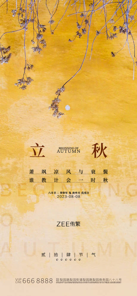 源文件下载【立秋海报】编号：37800016570199528
