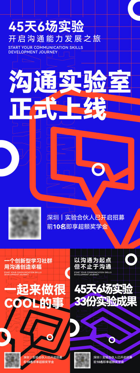 源文件下载【社群系列宣传海报】编号：73160016590585103