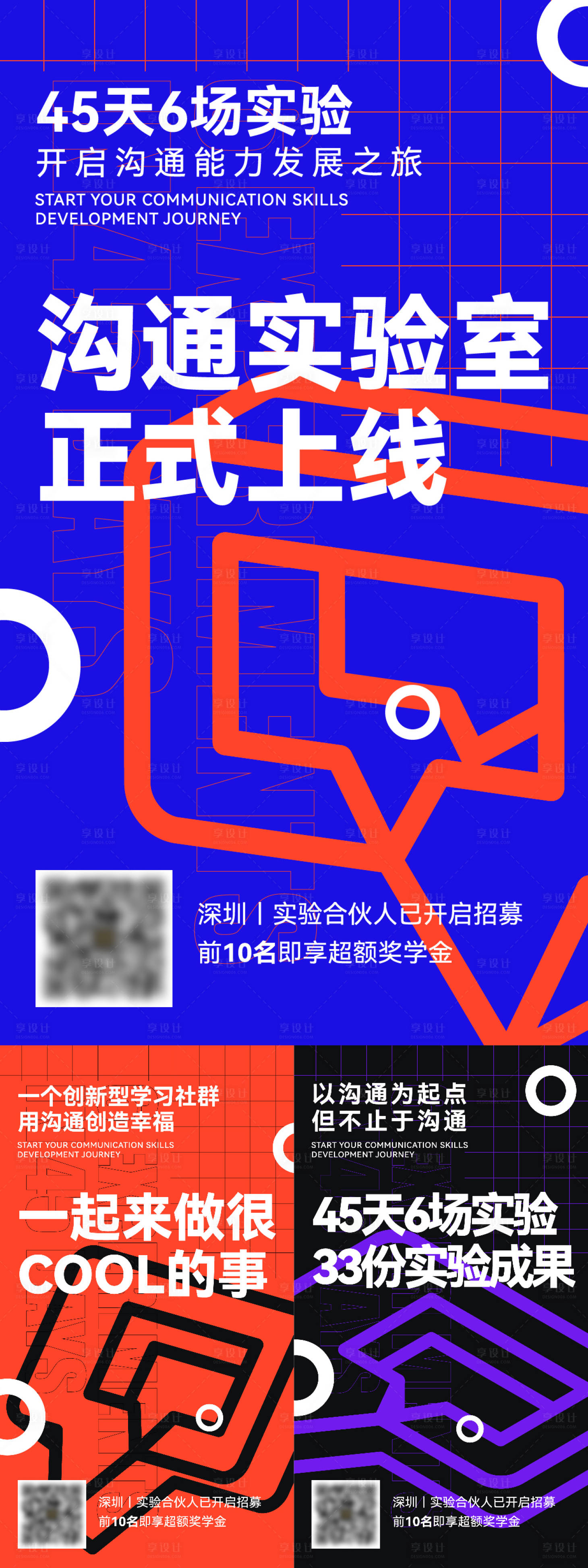 源文件下载【社群系列宣传海报】编号：73160016590585103