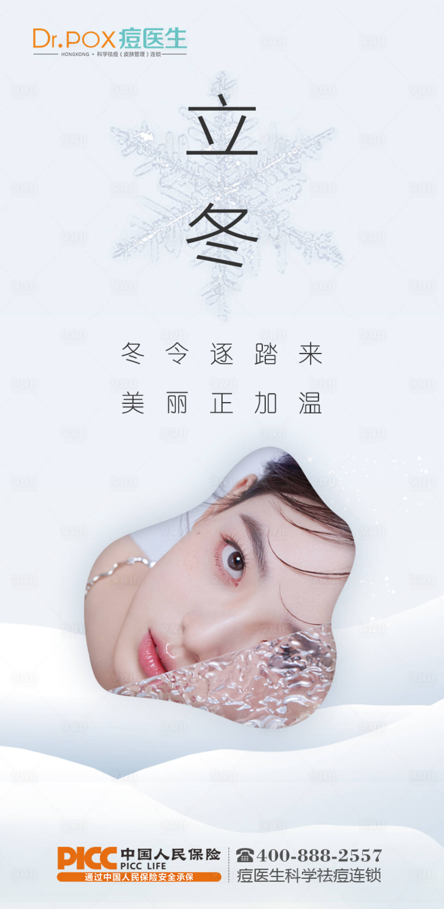 源文件下载【立冬节气海报】编号：78530016597937501
