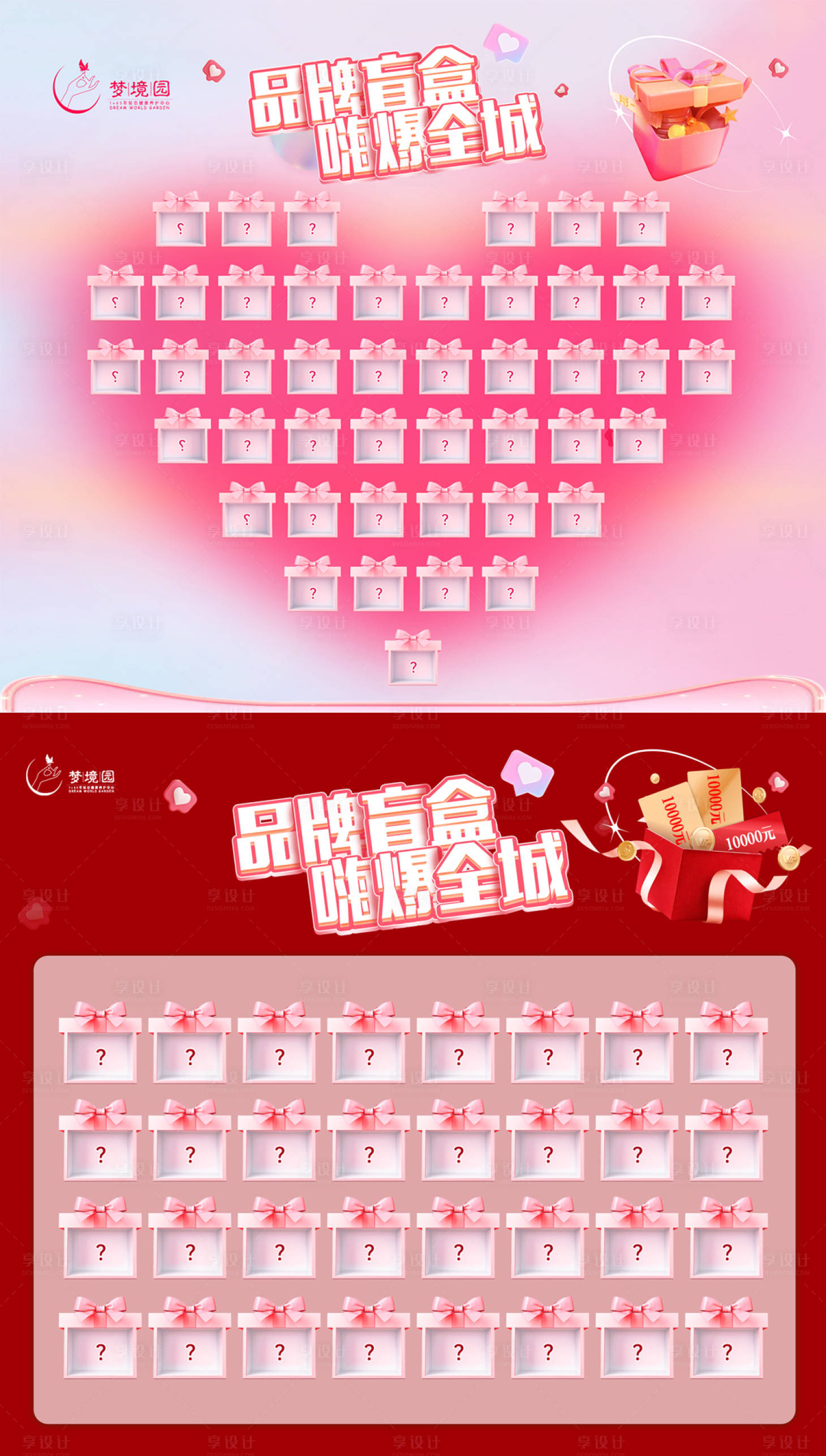 源文件下载【享设计】搜索编号：73040016826845841【医美红包墙品牌盲盒活动展板】