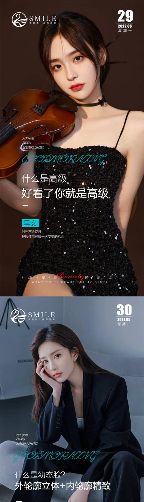 源文件下载【享设计】搜索编号：76580017019767737【医美早安图】