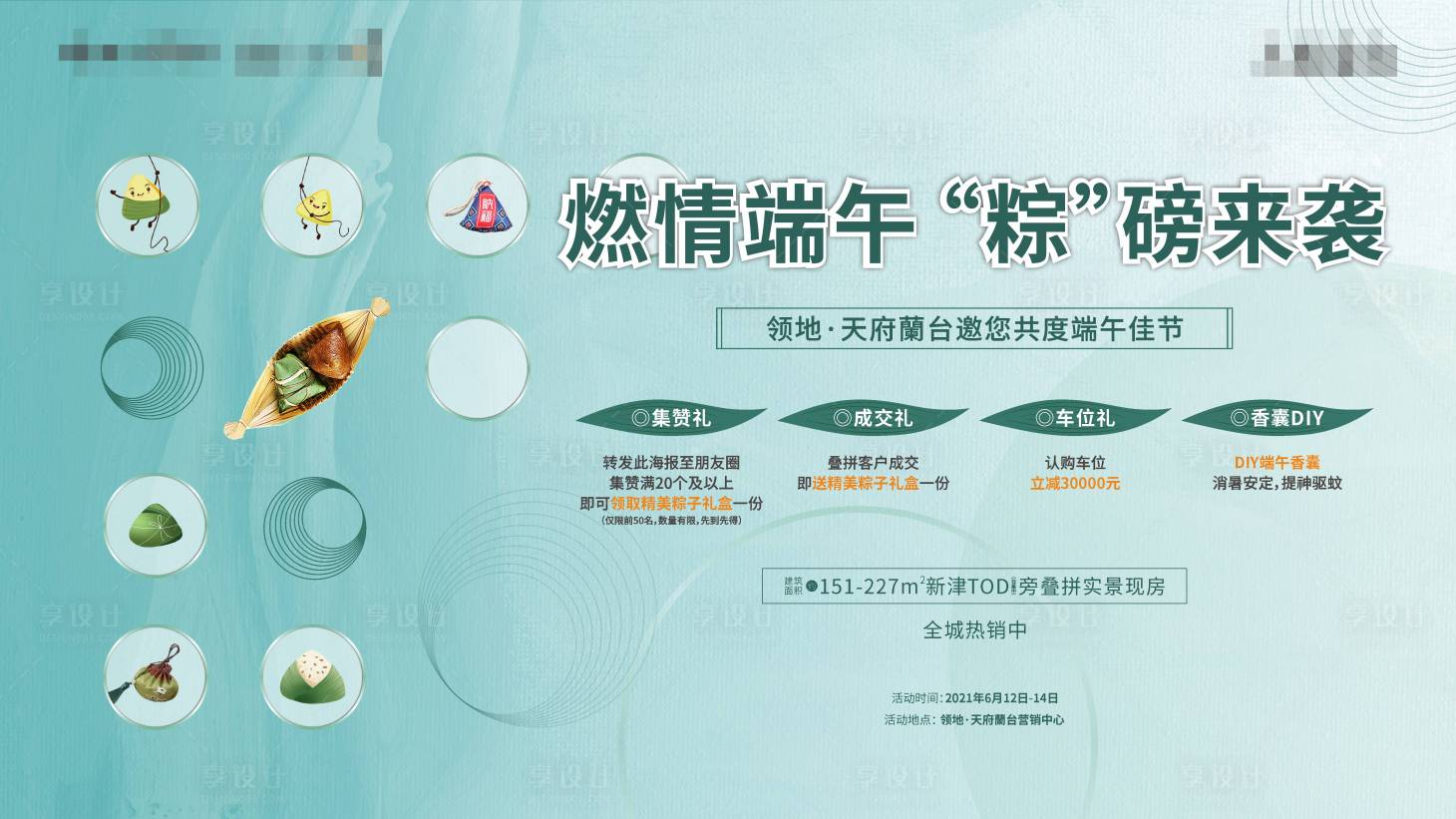 源文件下载【端午节活动主画面背景板】编号：95470016831287394