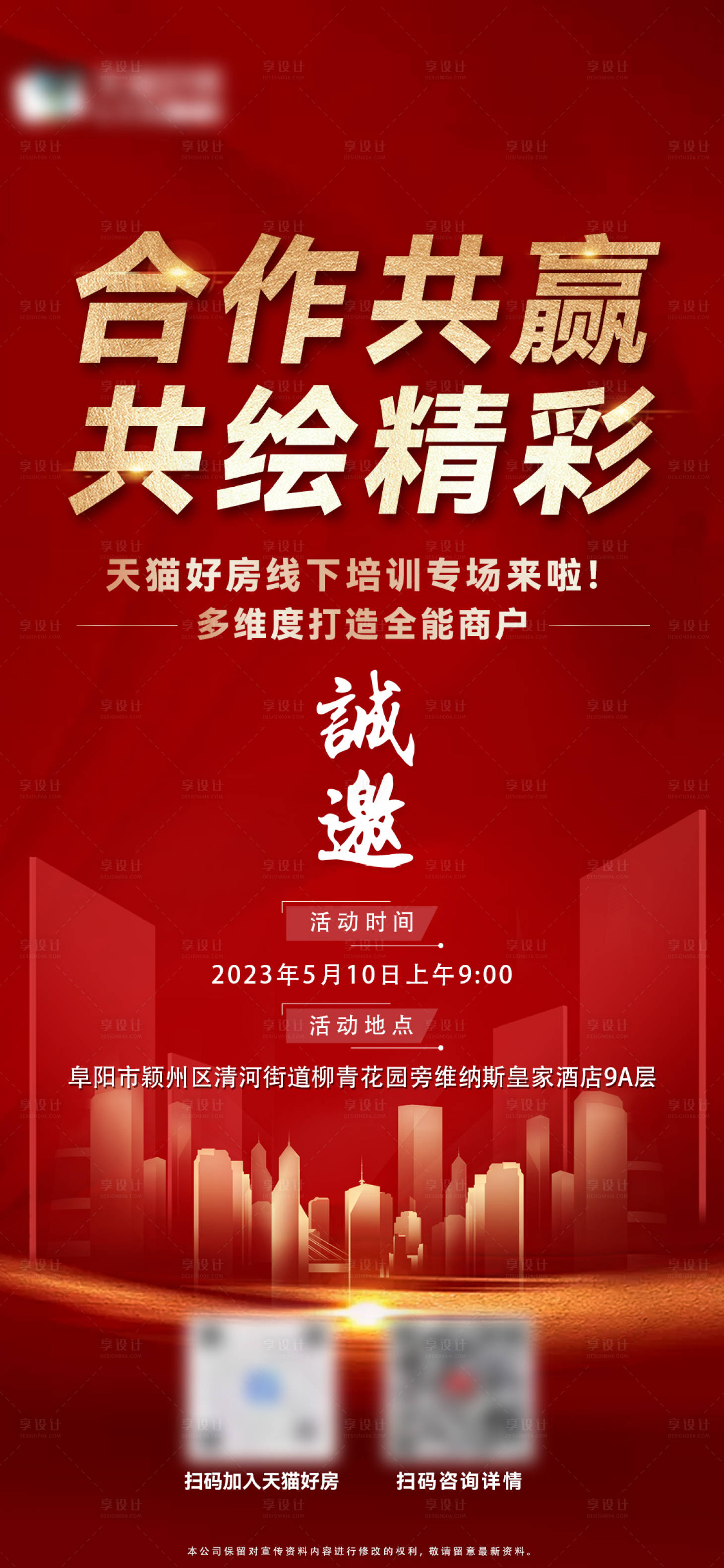 源文件下載【享設計】搜索編號：53500016799076143【地產合作共贏雙盤聯動海報】
