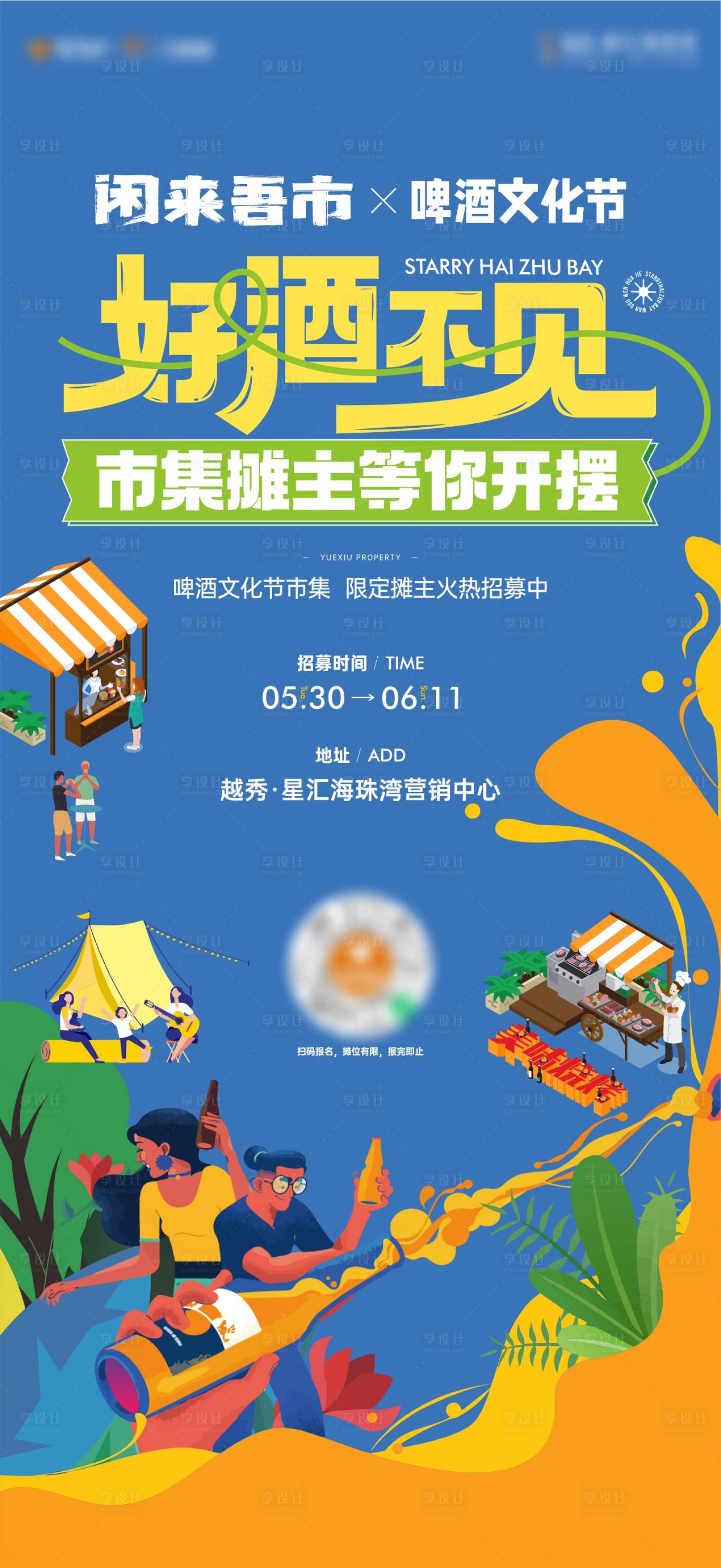 源文件下载【啤酒节插画活动海报】编号：57620017042189279