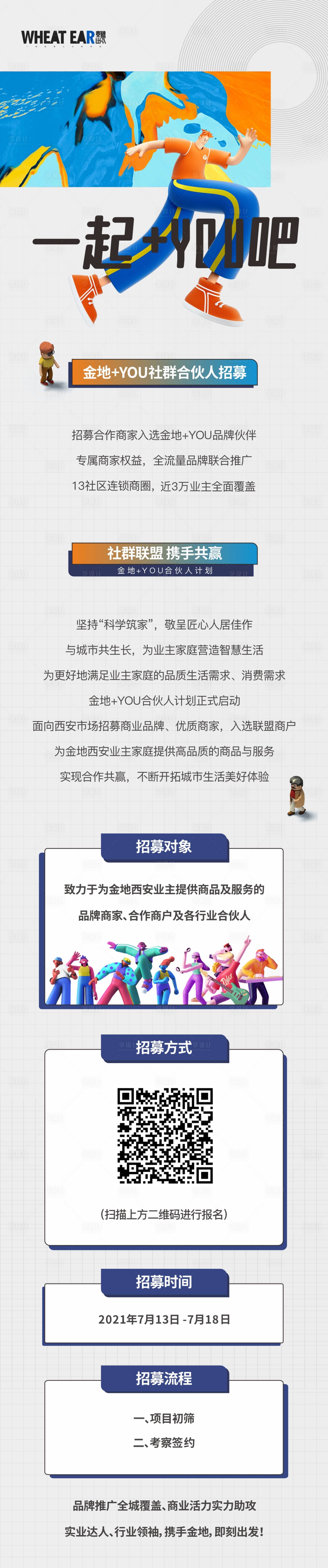 源文件下載【享設計】搜索編號：20830016841082806【社群長圖】
