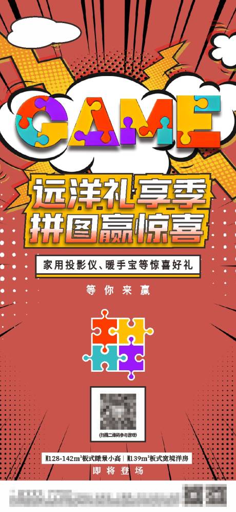 源文件下載【拼圖游戲活動海報】編號：85370016813403601
