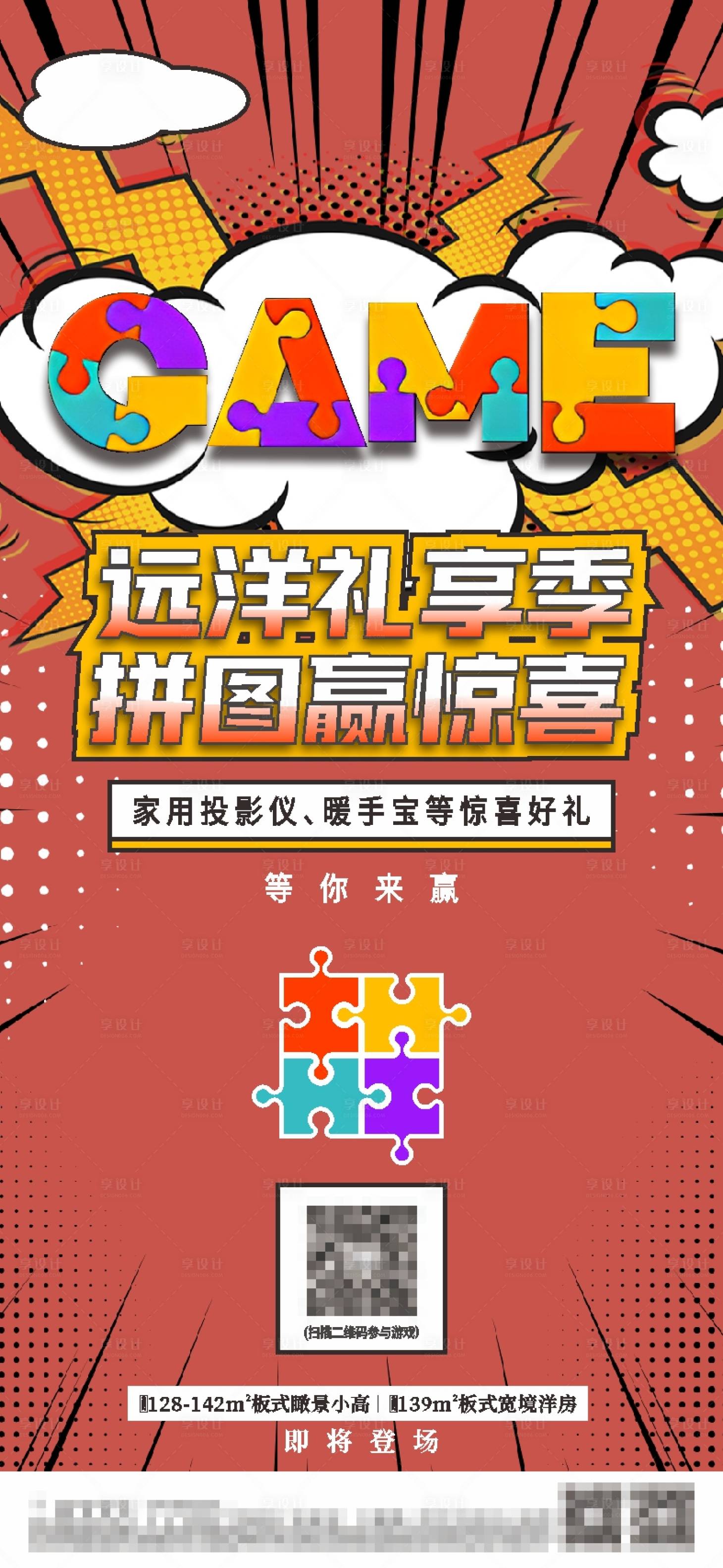 源文件下載【享設計】搜索編號：85370016813403601【拼圖游戲活動海報】