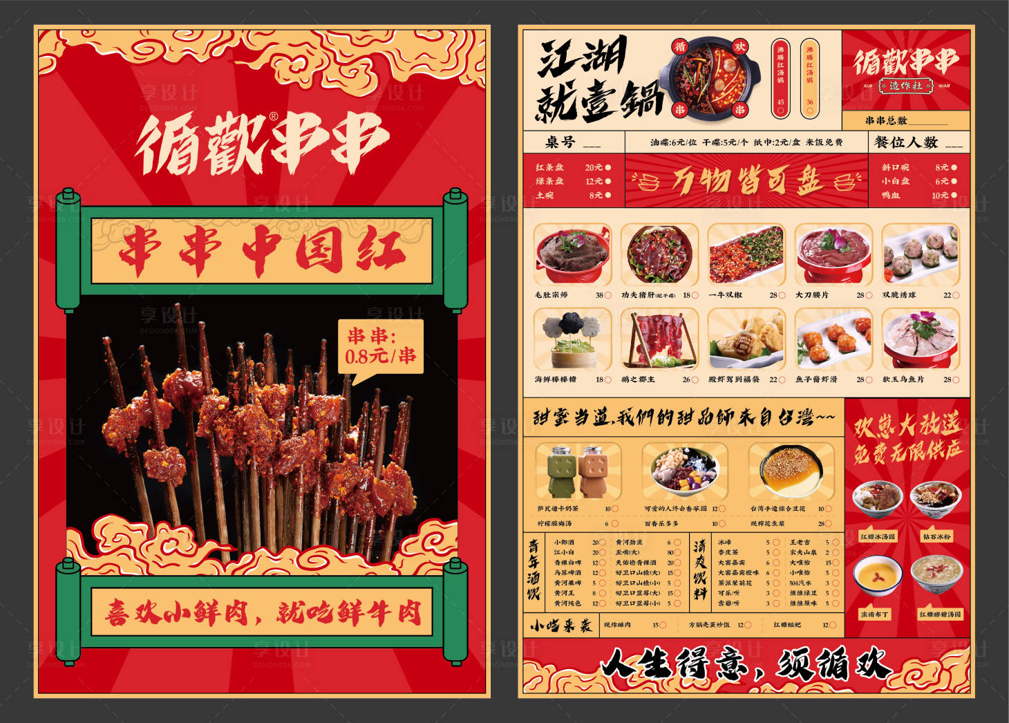 源文件下载【国潮风菜单】编号：14610016675646705