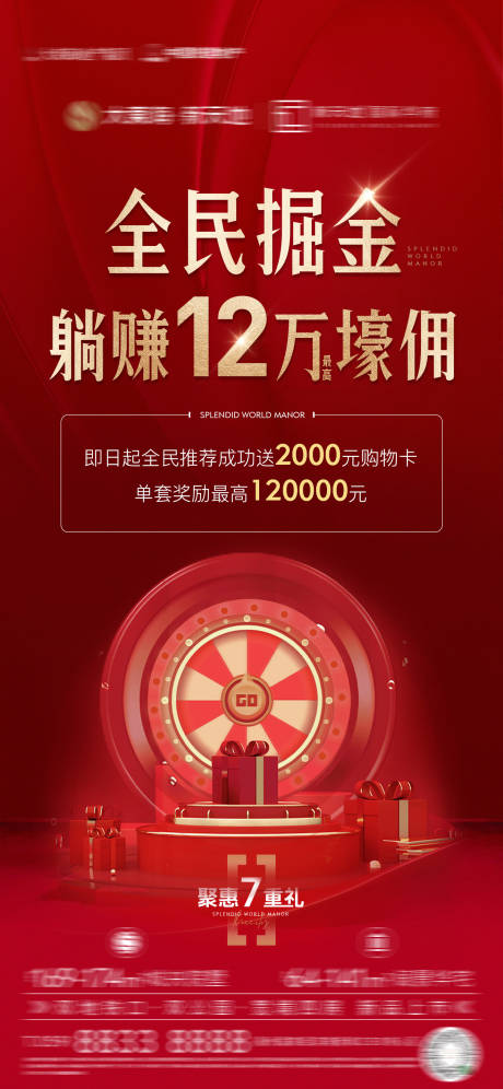 源文件下载【地产老带礼物海报】编号：86450016748002034
