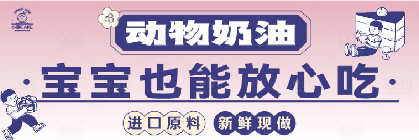 源文件下载【烘焙蛋糕糕点banner】编号：20230529214347135