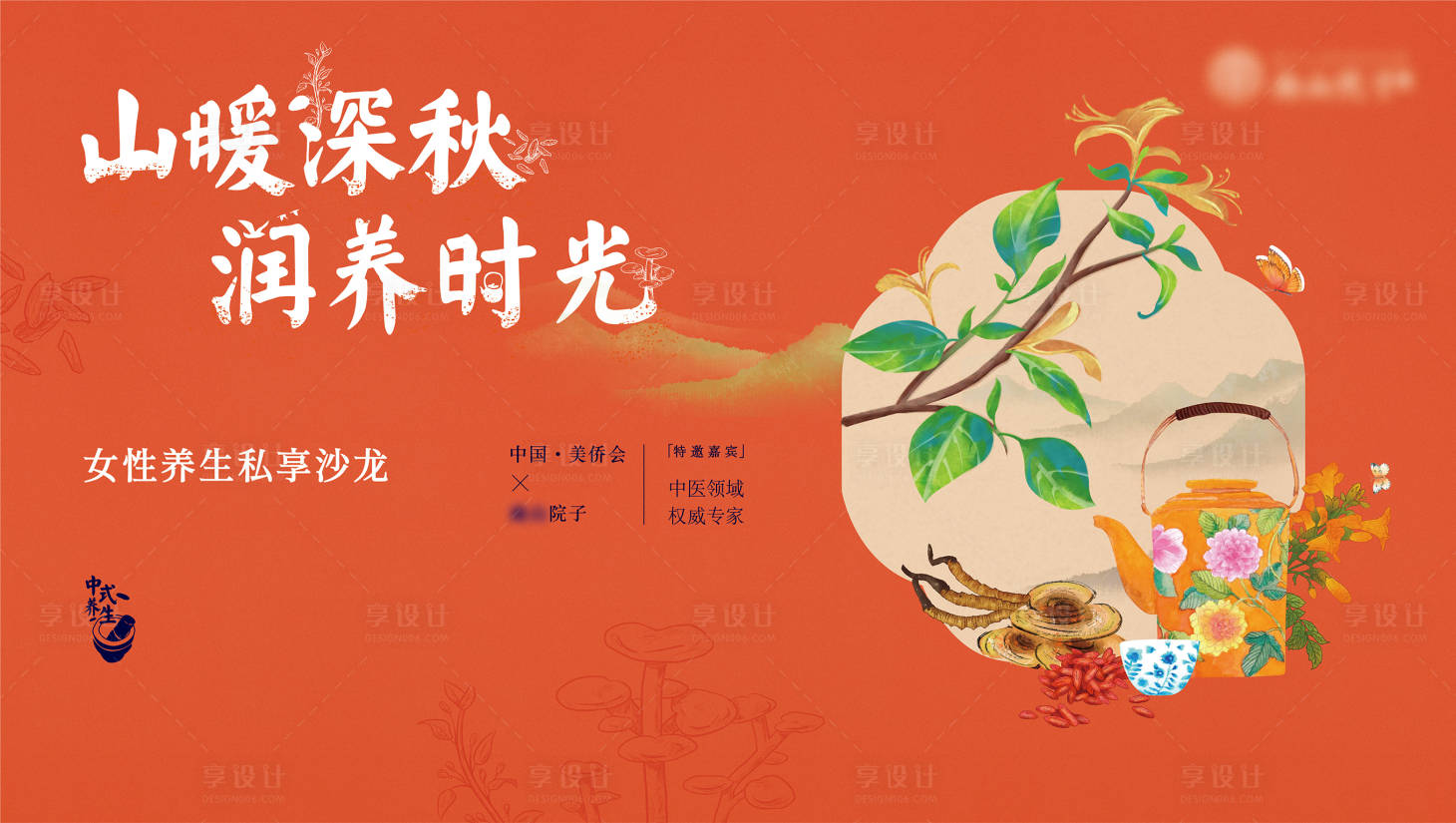 源文件下載【中醫養生活動展板】編號：82660017047573641