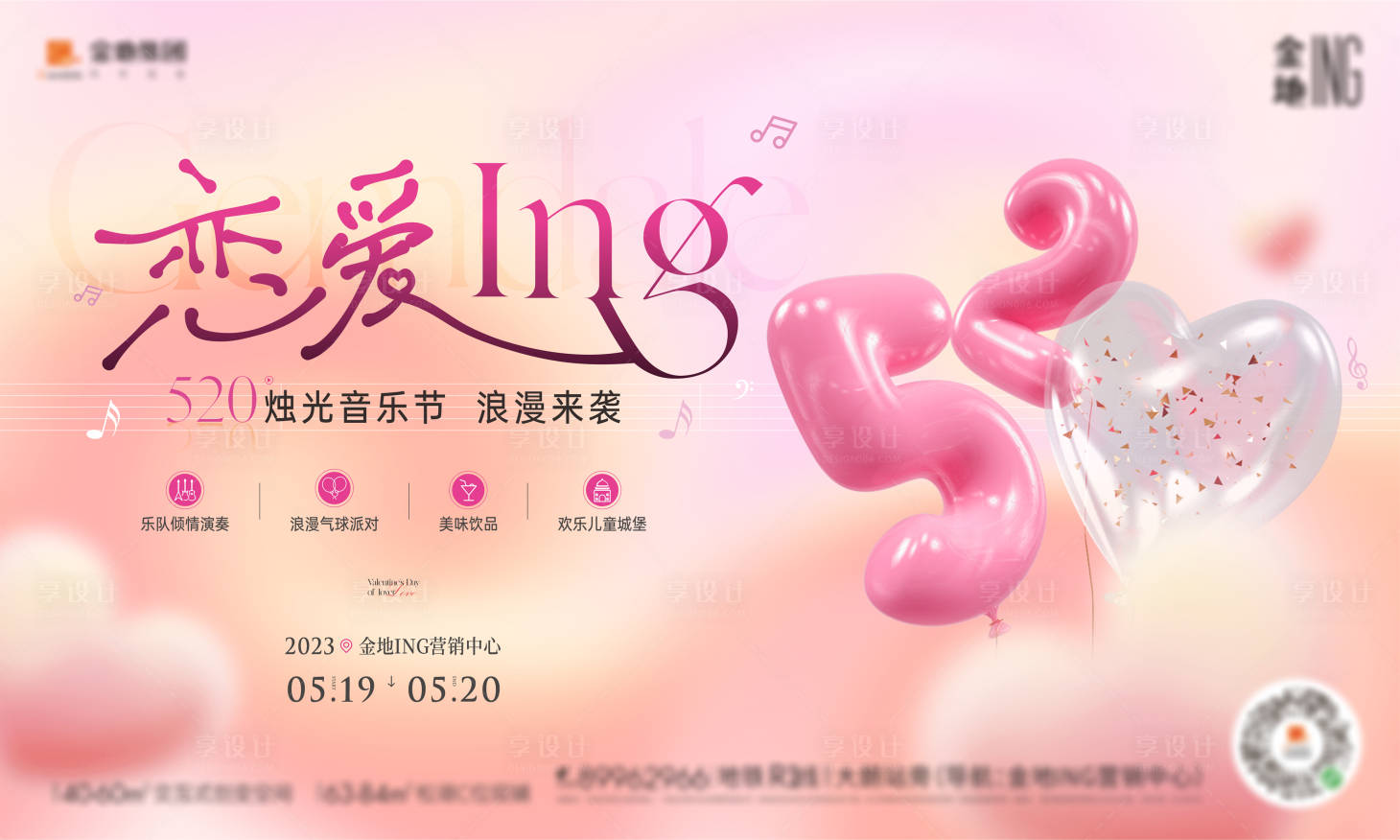 源文件下載【享設(shè)計】搜索編號：99390016728199155【520情人節(jié)主畫面】