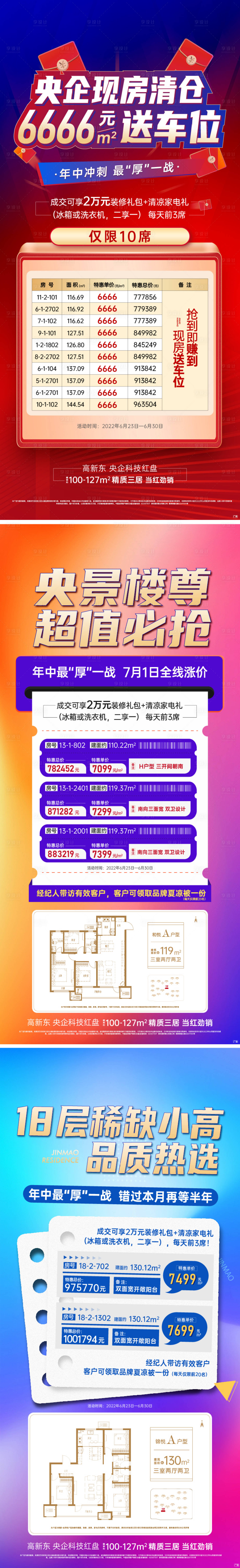 源文件下載【享設計】搜索編號：99520017004877245【特價房海報】