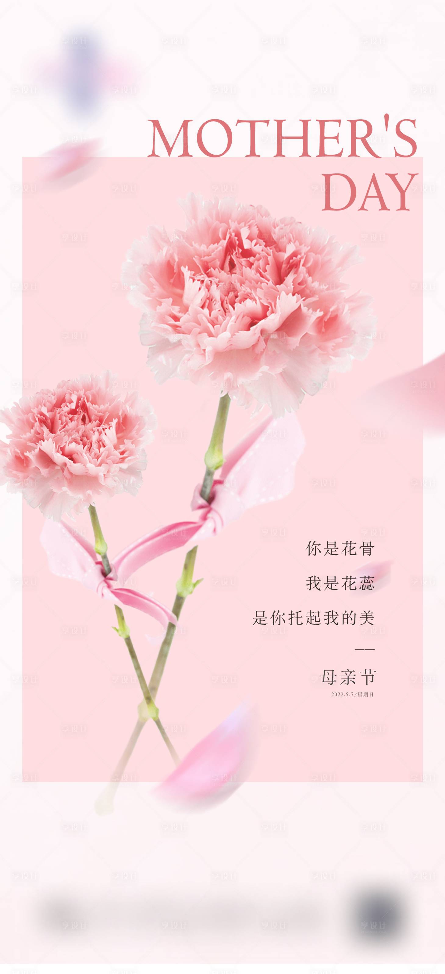 源文件下载【享设计】搜索编号：43430016492054245【浪漫温馨母亲节】