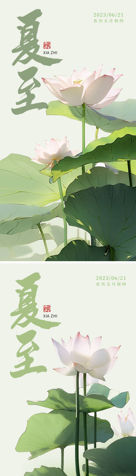 源文件下载【二十四节气夏至闪屏海报】编号：41640016783326124