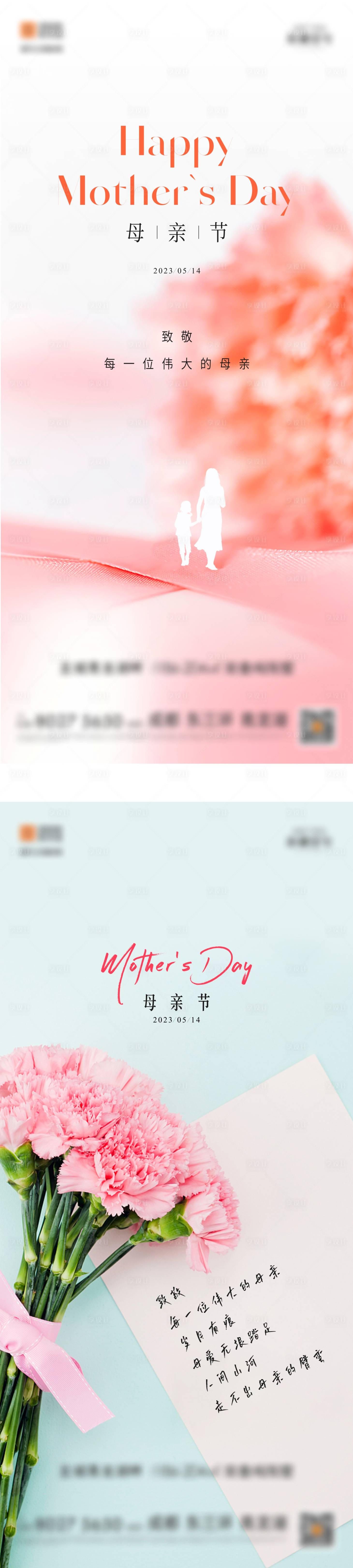 源文件下载【享设计】搜索编号：40730016582898916【母亲节】