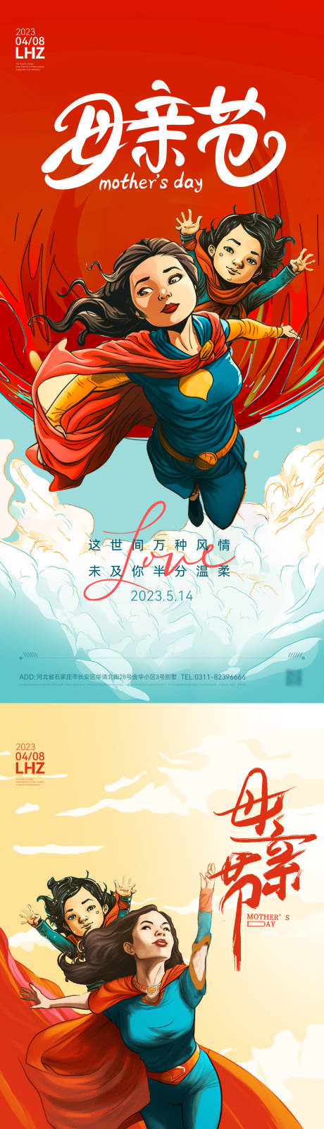 源文件下载【母亲节海报】编号：64320016564783969