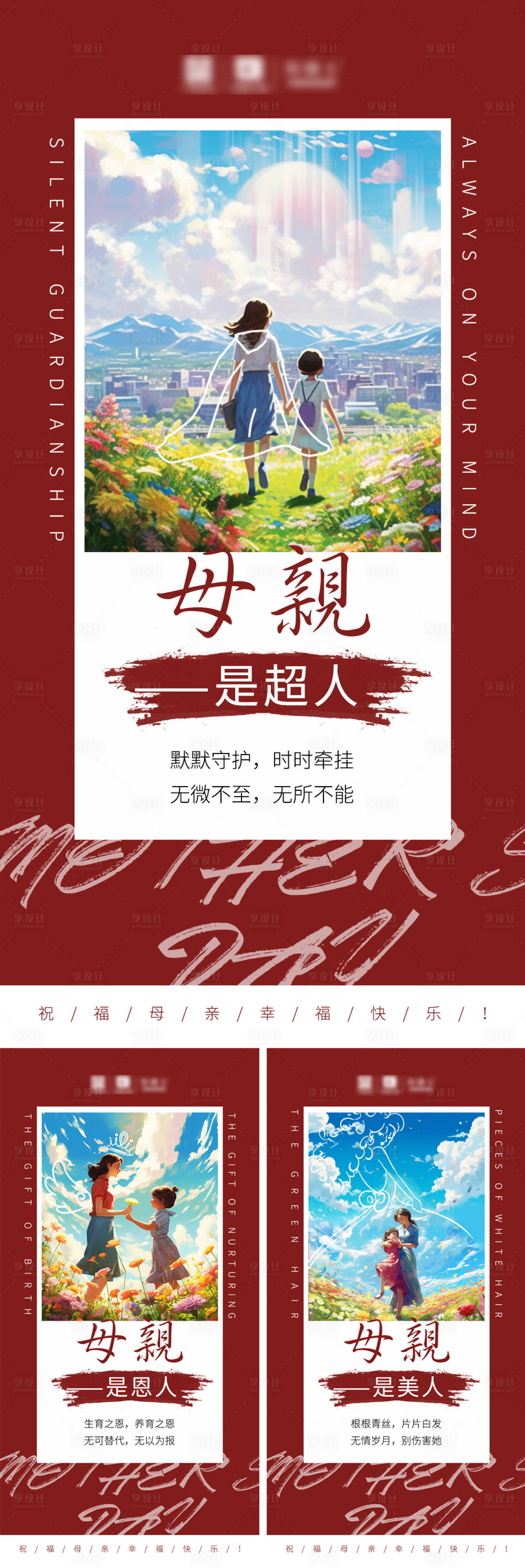 源文件下载【享设计】搜索编号：49290016798515401【母亲节红色高端插画海报】