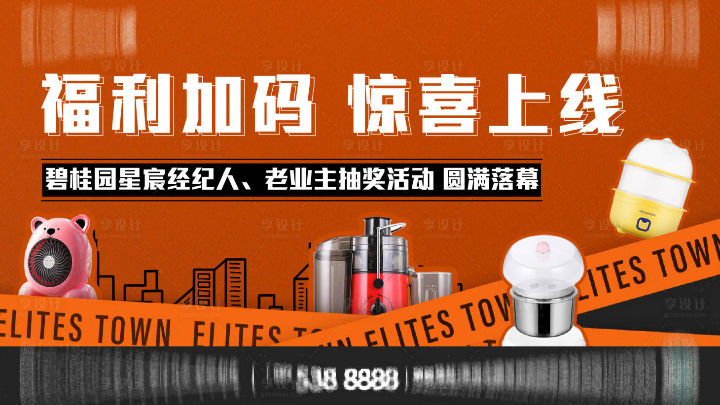 源文件下載【享設計】搜索編號：16720016556433441【抽獎活動背景板】
